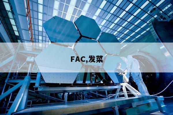 FAC,发菜