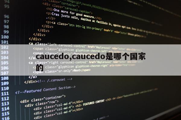 caucedo,caucedo是哪个国家的