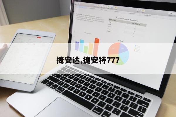 捷安达,捷安特777