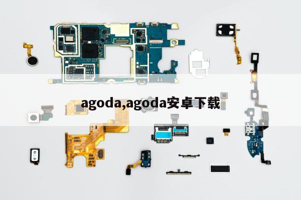 agoda,agoda安卓下载