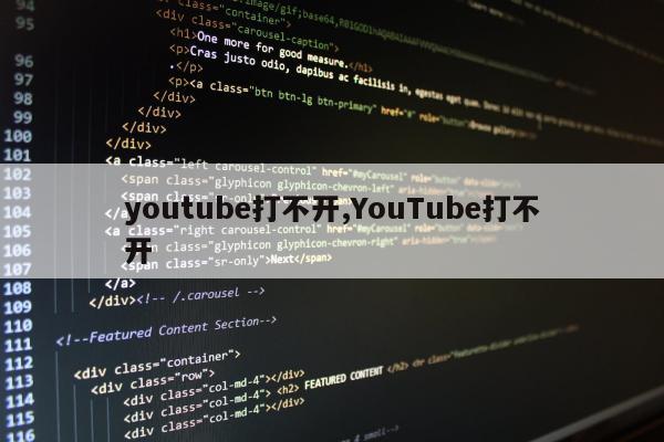 youtube打不开,YouTube打不开