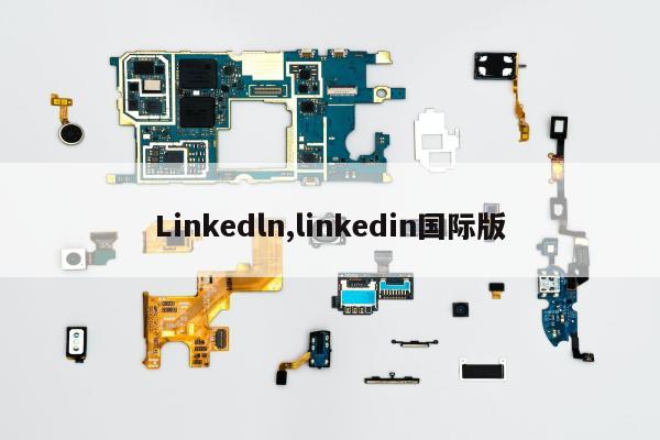 Linkedln,linkedin国际版