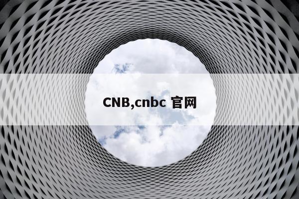 CNB,cnbc 官网