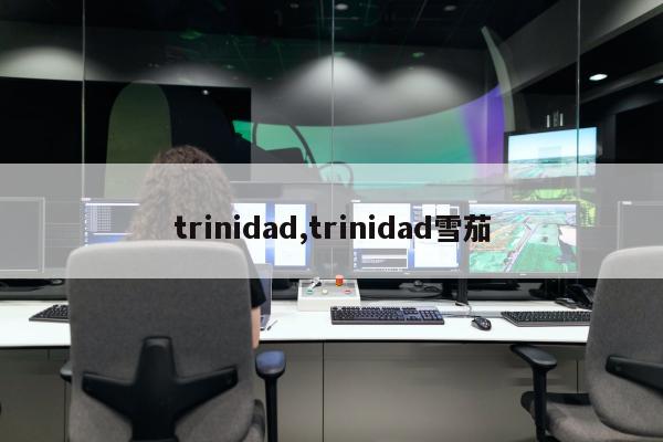 trinidad,trinidad雪茄