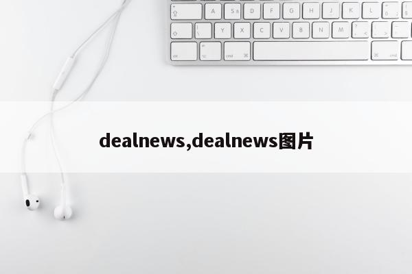 dealnews,dealnews图片