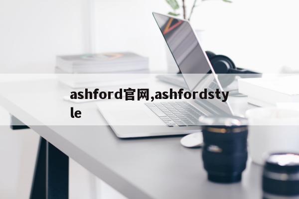 ashford官网,ashfordstyle